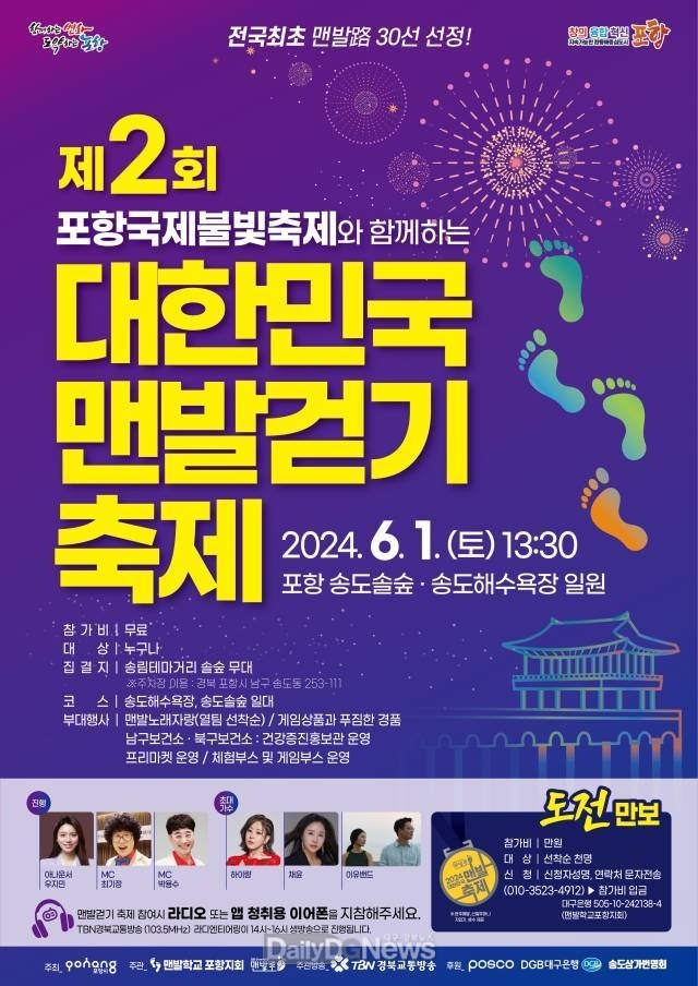 ‘대한민국 맨발걷기 축제’ 포항 송도 솔밭서 열린다