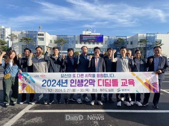 영천시, 장기재직자 대상 ‘인생 2막 디딤돌 교육’ 실시
