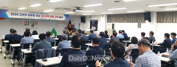 의성군, 24년 고위직공무원 대상 4대 폭력예방교육 실시