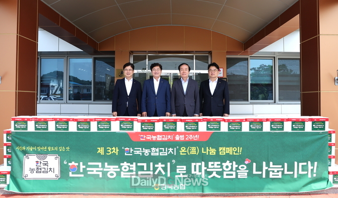 농협중앙회, 의성군에 김치 200세트 기탁