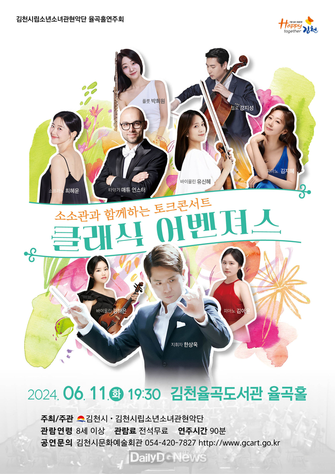  시립소년소녀관현악단 공연 개최