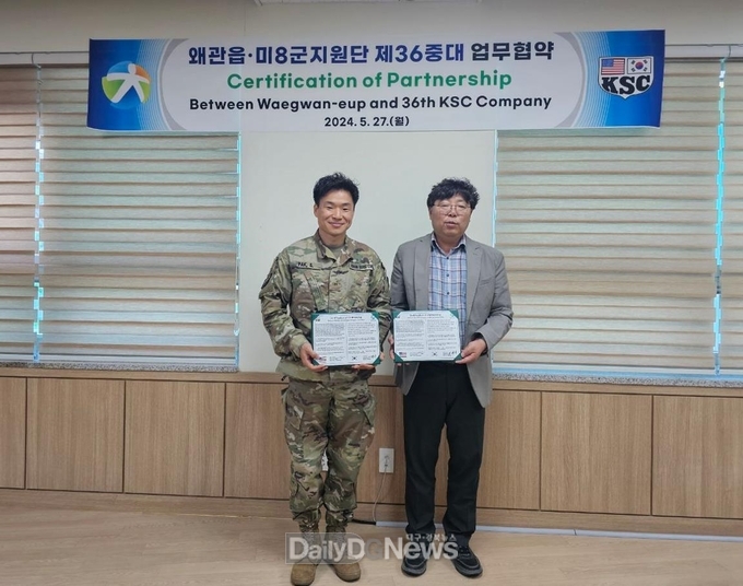 칠곡군 왜관읍, 미8군지원단 제36중대와 업무 협약 체결