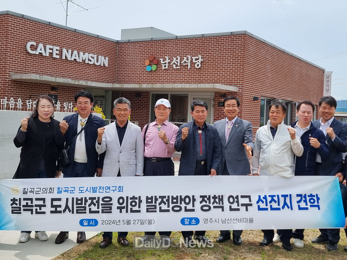 칠곡군 도시발전연구회, 선진지 견학