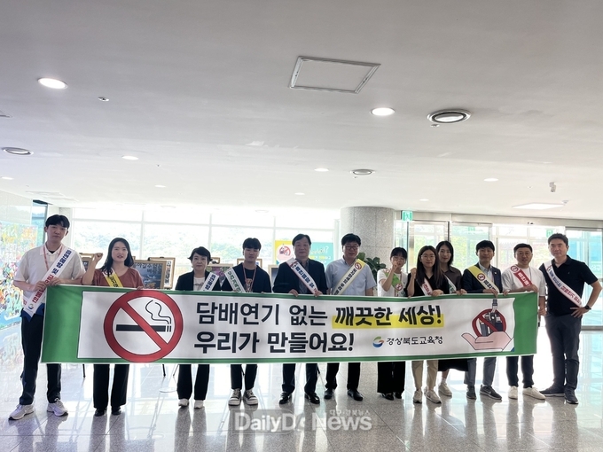 경북교육청, 흡연 예방과 금연 실천 홍보 주간 운영