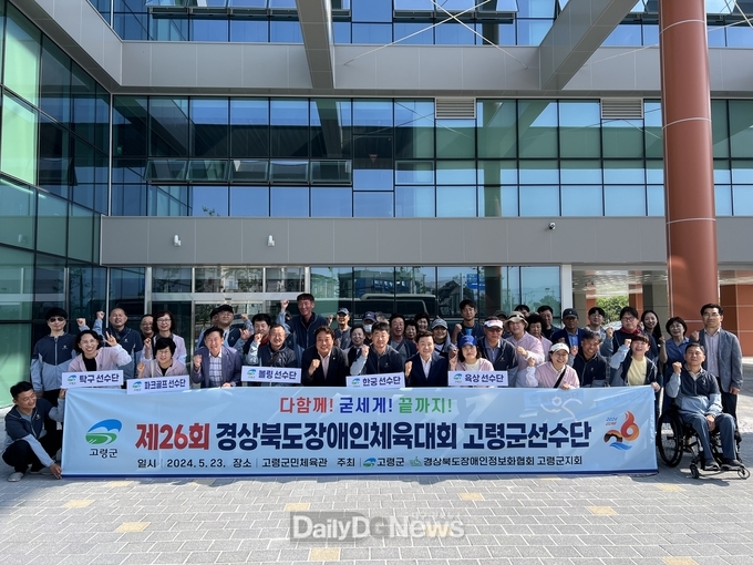고령군, 제26회 경상북도 장애인체육대회에서‘금1, 은4, 동2’획득