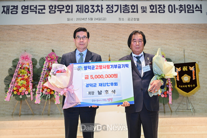 재경영덕군향우회 남후식 회장, 고향사랑기부금 500만원 기탁