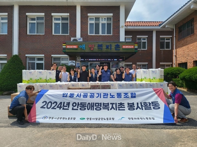 안동시 공공기관 노동조합, 안동애명복지촌에서 봉사활동 실시