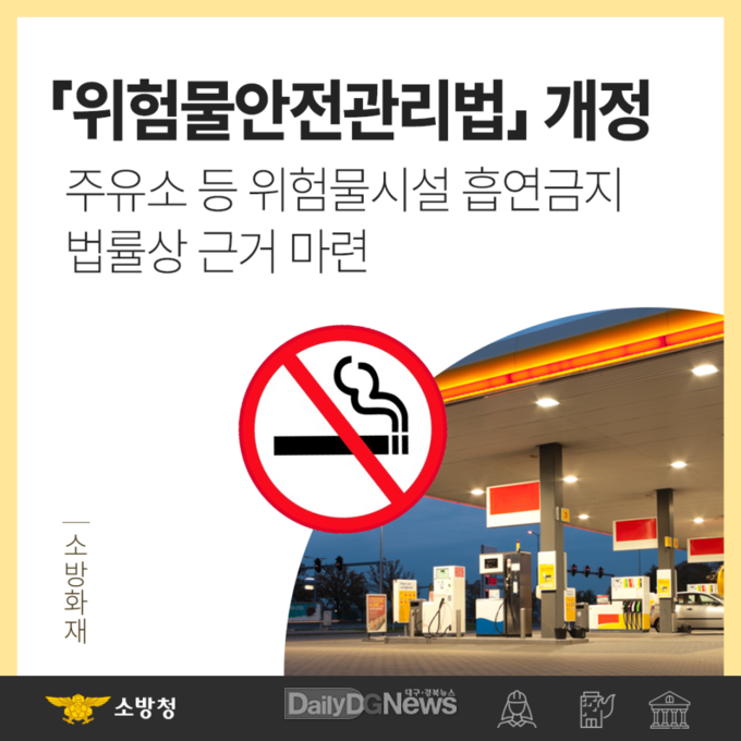 의성소방서, 위험물안전관리법 개정사항 안내