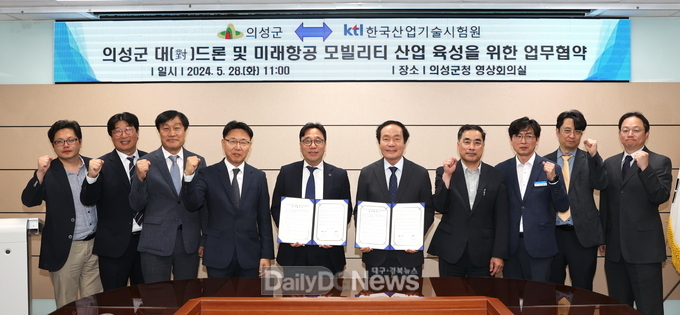 의성군, 한국산업기술시험원과 업무협약 체결