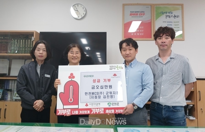 한전MCS 군위지점, 군위군에 성금 기부