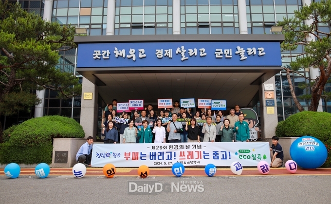 칠곡군, ECO칠곡 쓰담걷기 행사