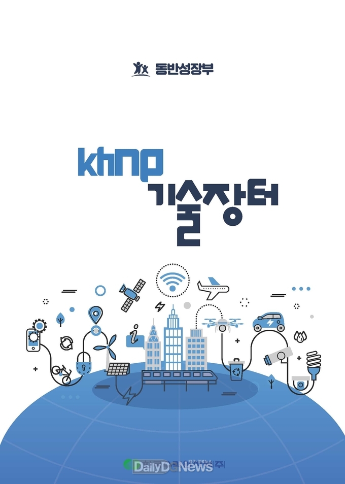 한수원, 상시 판로지원 플랫폼 ‘KHNP 기술장터’ 오픈
