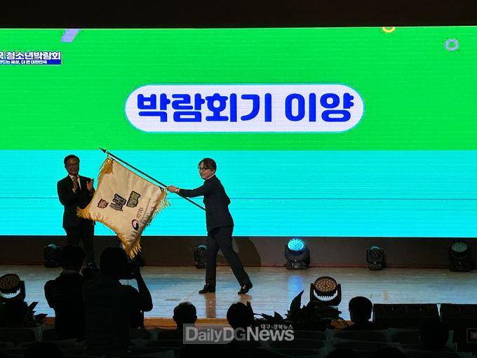 제21회 대한민국청소년박람회 박람회기 인수