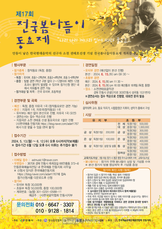 안동시, 제17회 전국 봄나들이 동요제 개최