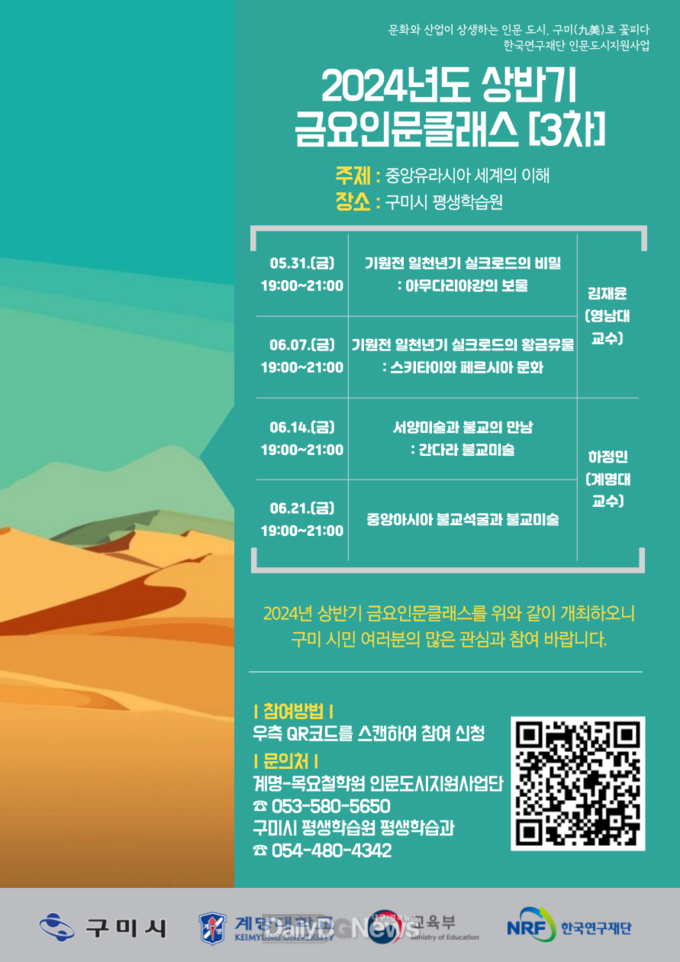 오는 31일, 2024 상반기 금요 인문 클래스 3차 개강