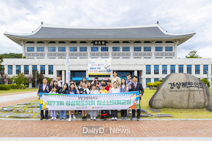 경상북도의회, 제73회 청소년의회교실 개최