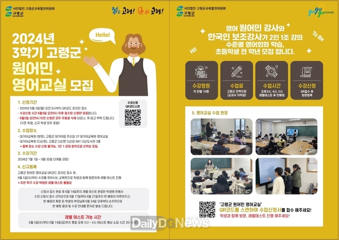 고령군, 원어민 영어교실 3학기 수강생 모집