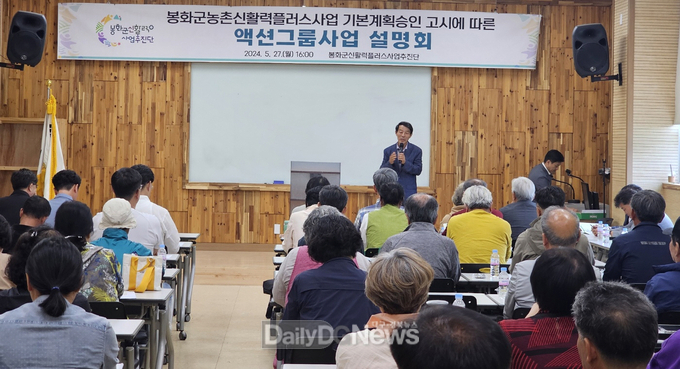 봉화군 농촌신활력플러스사업 기본계획 승인