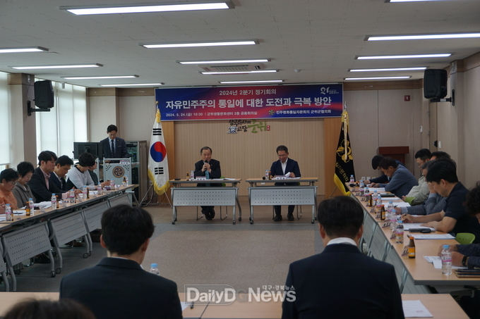 민주평통 군위군협의회, 2024년 2분기 정기회의 개최
