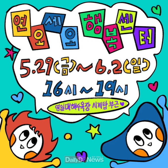 불빛축제 연오·세오 행복센터에서 증명서 발급 받고 사진도 찍으세요