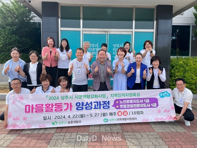 상주시 지역개발지원센터, 마을활동가 양성과정 교육 수료식 개최