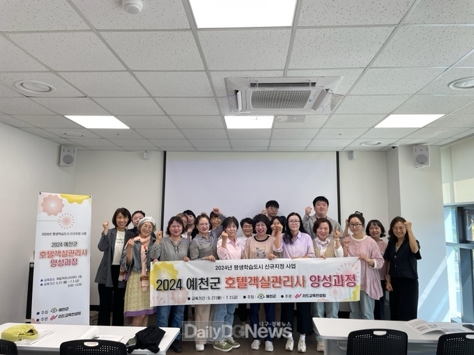 예천군, 호텔 객실 관리사 양성 과정 개강