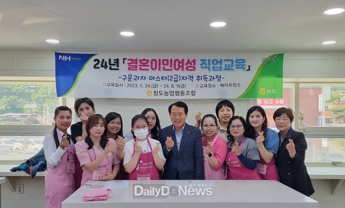 청도농협, 결혼이민여성 직업교육 개강