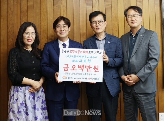 ㈜보원씨엠건축사사무소 서호형 대표, 칠곡군 고향사랑기부금 기탁