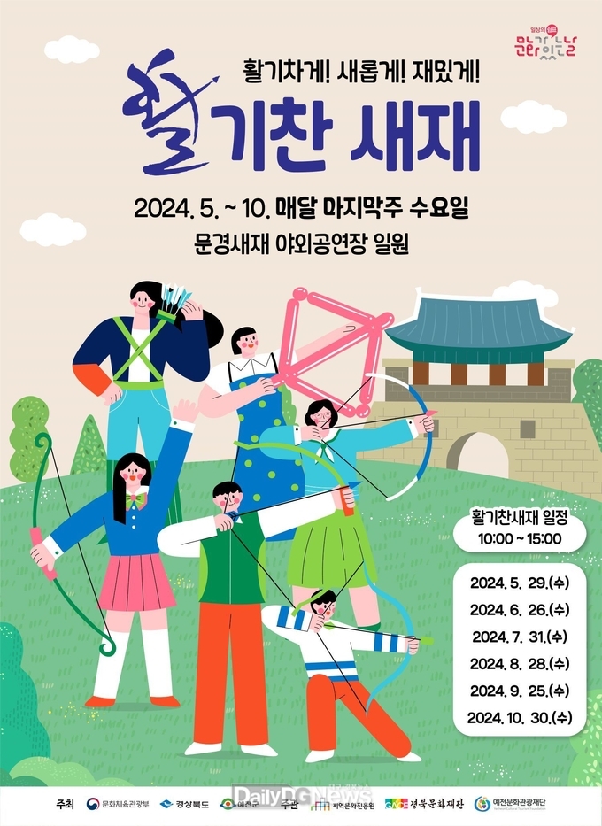 (재)예천문화관광재단, ‘2024 문화가 있는 날 구석구석 문화배달’ 공모 선정