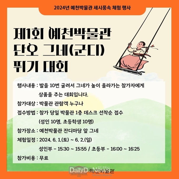 예천박물관, 제1회 단오 그네(군디)뛰기 대회 개최