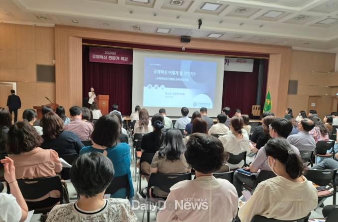 대구시. ‘규제혁신 어떻게 할 것인가’ 전문가 초청 특강 개최 모습. (사진=대구시 제공)