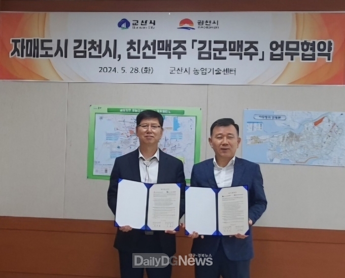 김천시, 김천 밀 x 군산 보리 = ‘김군맥주’ 출시 업무협약