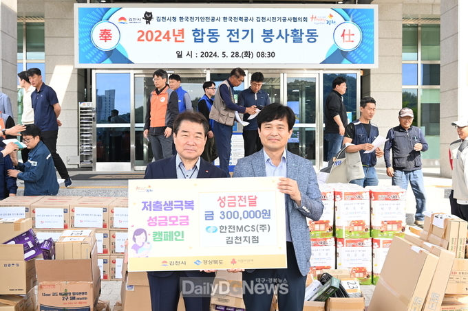 한전MCS(주)김천지점, 저출생 극복 동참!