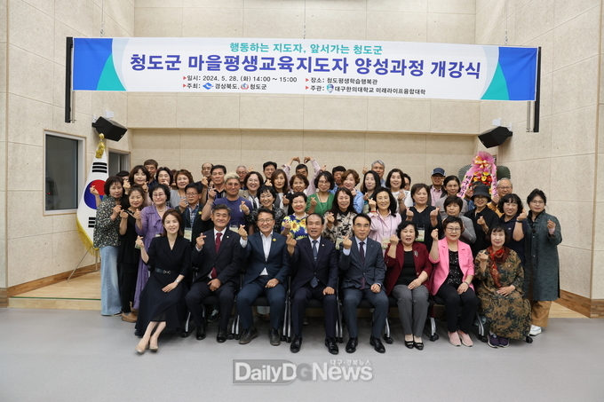 청도군, 마을평생교육지도자 양성 과정 개강