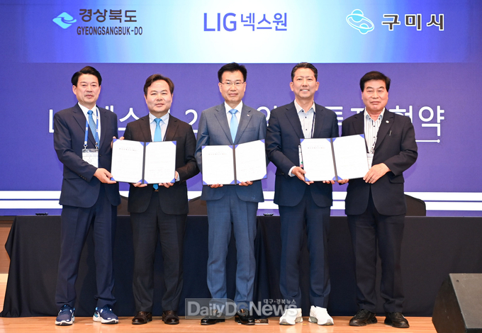 경북도‧구미시, LIG넥스원과 오는 27년까지 2,000억원 투자 협약 체결