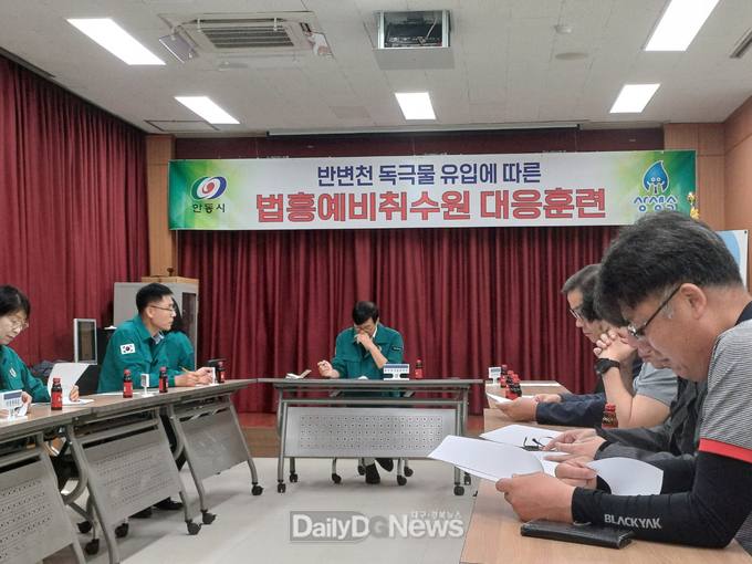 안동시, 법흥예비취수원 사용 실전 대응 역량 강화