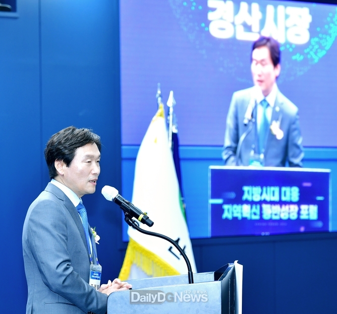 경산시, ‘지방시대 대응 지역혁신 동반성장 춘계 포럼’ 개최