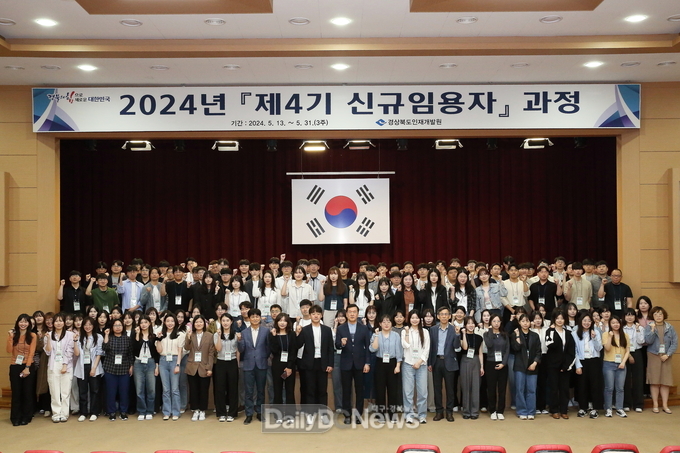 경상북도 제공) 2024년 신규임용 공무원 교육