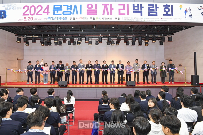 문경시, 2024 일자리 박람회 성료