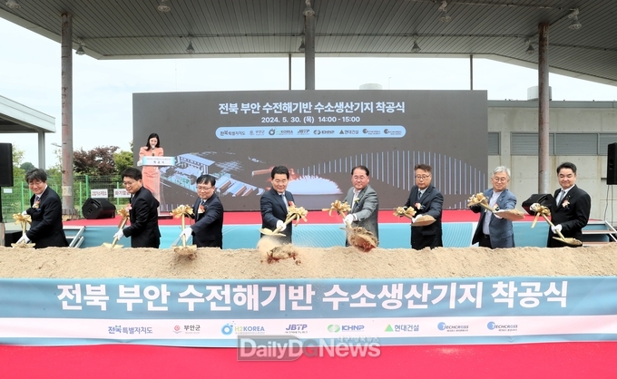한수원, 부안 수전해 기반 수소생산기지 착공