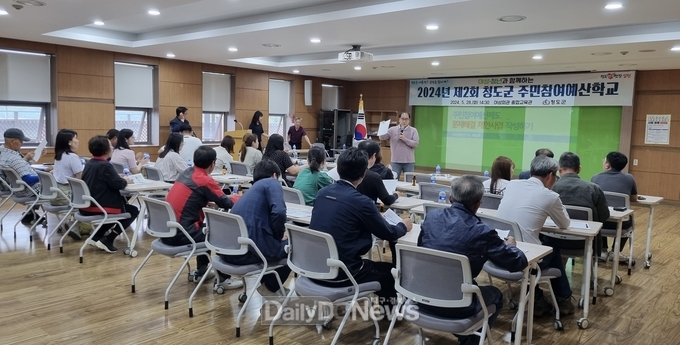청도군, 제2회 주민참여예산학교 개최