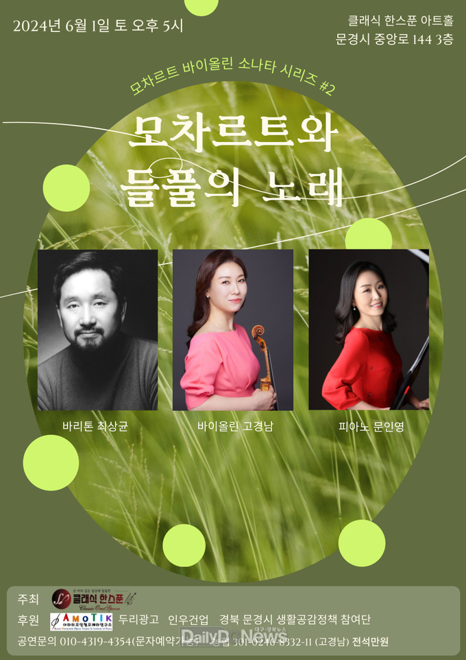 클래식한스푼기획공연 <모차르트 바이올린 소나타 시리즈2>