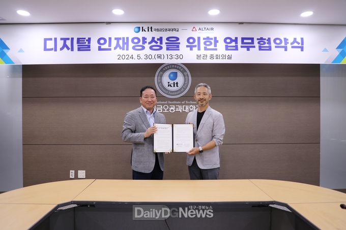 국립금오공대-알테어와 ‘디지털 인재 양성 위한 업무협약’ 체결