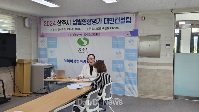 상주시, 성별영향평가 사업분야 대면 컨설팅 실시