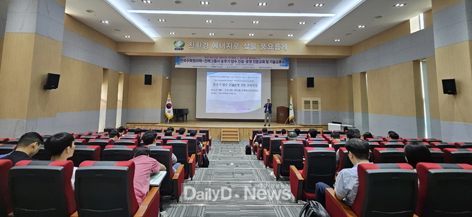 한수원, 양수 건설‧운영 전문교육 및 기술교류회 시행