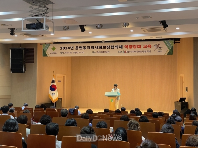 경산시, 읍면동 지역사회보장협의체 역량강화 교육 개최