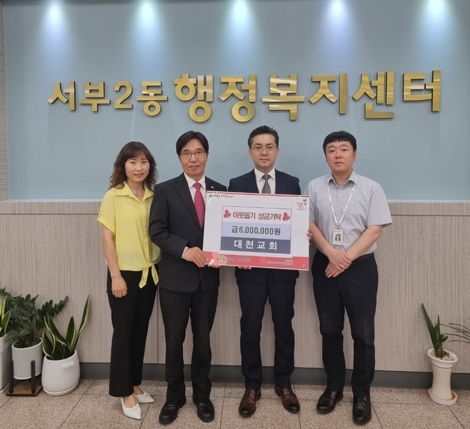 대천교회, 바자회 수익금 6백만원 기탁