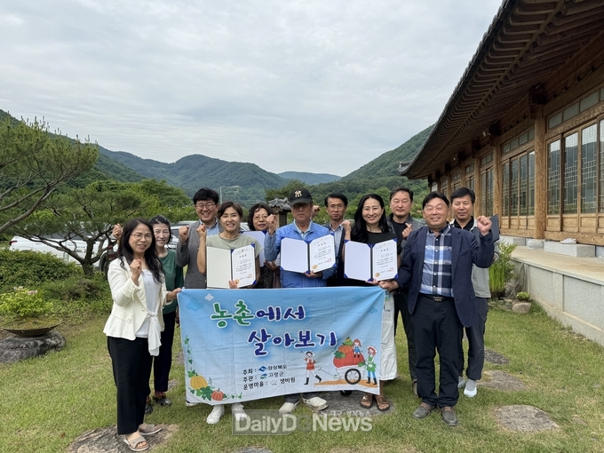 고령군, 농촌에서 살아보기 도시민들에게 호응