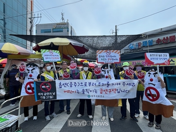 상주시보건소, 세계 금연의 날 맞이 금연 주간 캠페인 실시
