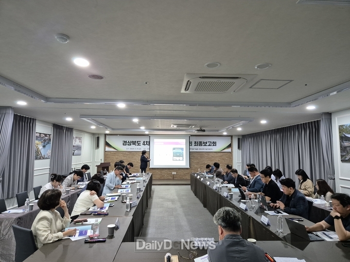 경북 4차산업혁명 실행위원회 기획연구과제 최종보고회